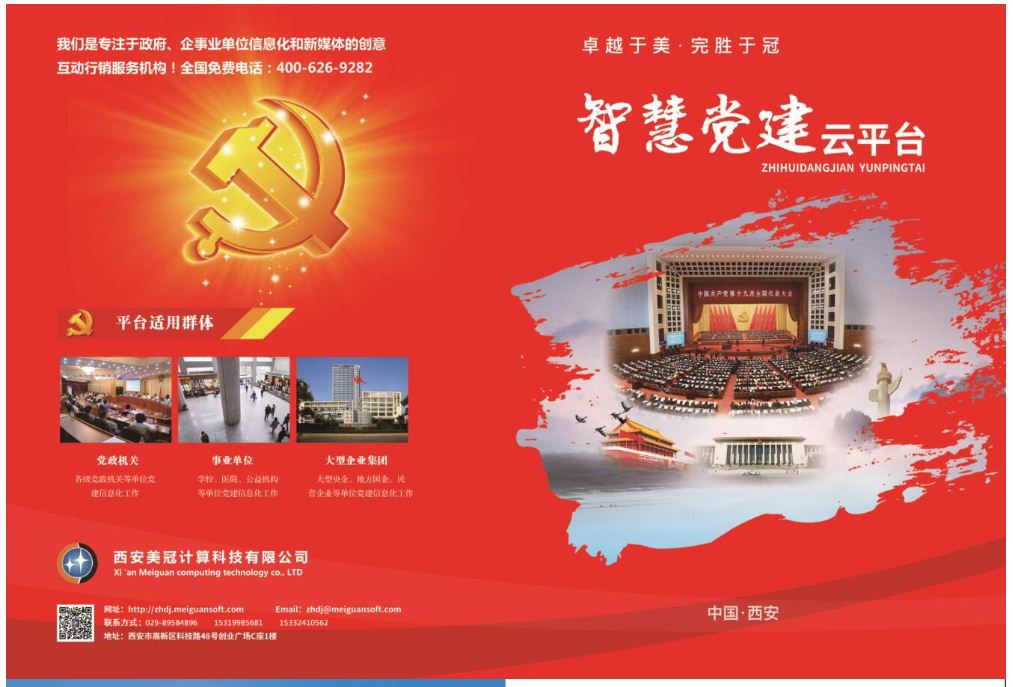 智慧党建系统管理软件