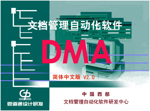 DMA 安装图片ok.jpg