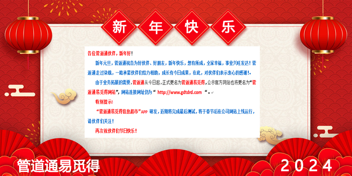 2024 新年献词